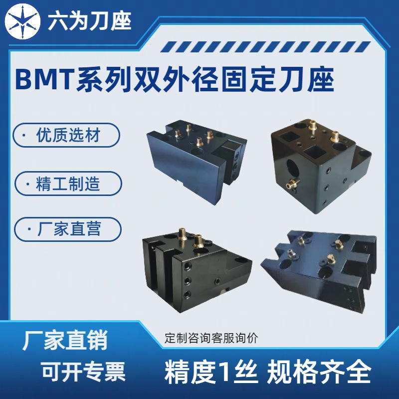 双外径刀座六为BMT40/45/55/65端面镗孔外径车铣复合数控固定刀座