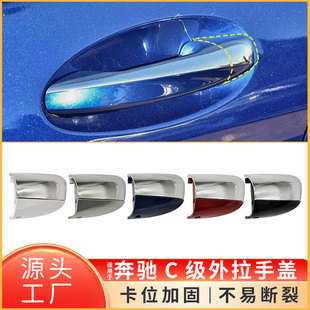 Suitable for Mercedes-Benz C-Class Glc-Class Car Door Handle Decorative Cover W205 W253 Door Handle Small Cover 0997661700