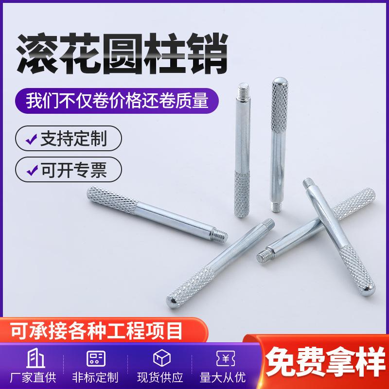 滚花圆柱销定做滚花销轴本色滚花柱销台阶台阶式双头销紧固件螺丝