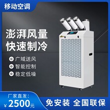 湿美工业移动冷风机冷气机厂房车间降温制冷风扇工业冷风机水空调