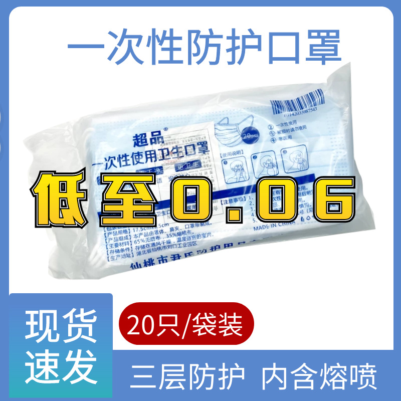 仙桃厂家批发一次性口罩三层防护蓝色透气防尘含熔喷布20只袋装