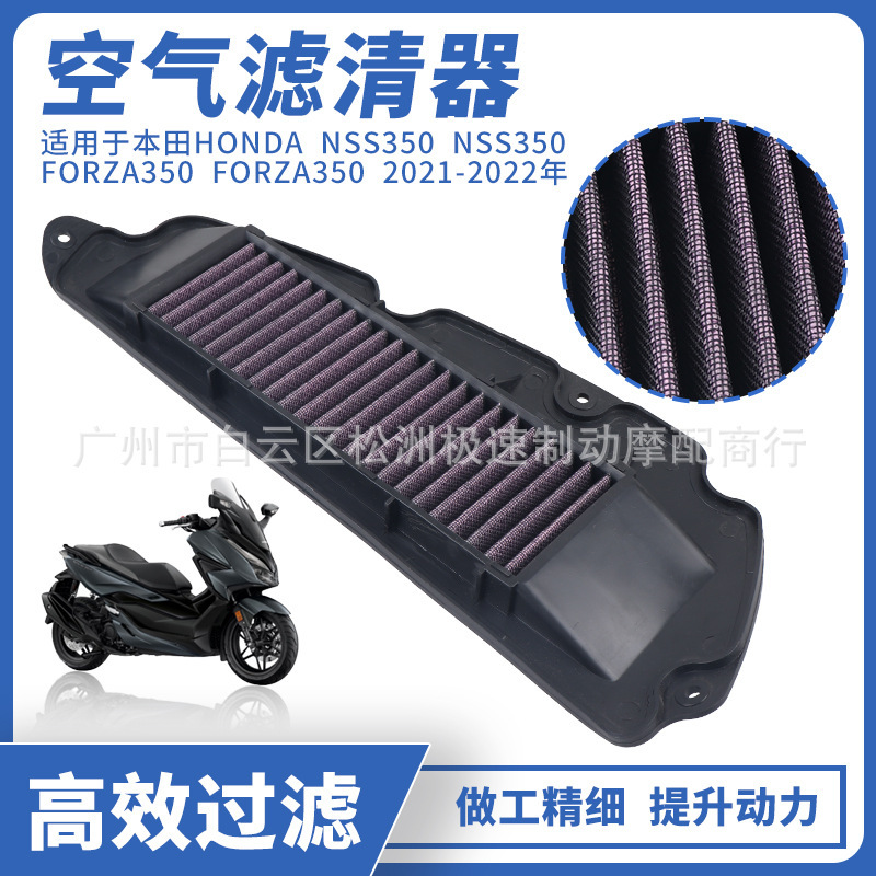 Suitable for Honda Fosha 350 FORZA350 NSS350 high flow modified air filter element air filter