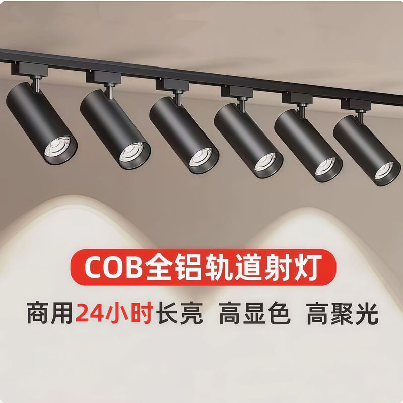 Clothing Store Spotlights Led Ceiling Lights Commercial Super Bright Home Use Rail-Mounted Cob Spotlight Background Wall Track Lights