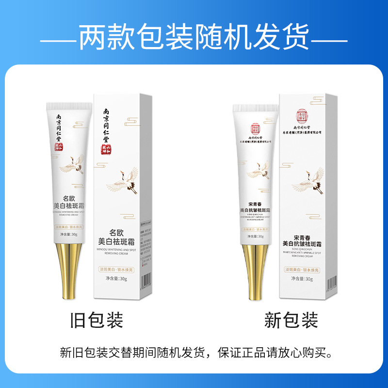 南京同仁堂美白はシミクリームを取り除きます。シワクリームに強いです。|undefined