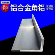 角铝铝合金型材DIY铝材三角铝L型铝角工业铝护角条规格齐全