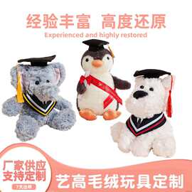 定做博士服动物公仔玩偶毕业礼物毛绒玩具学生毕业纪念品来图定制