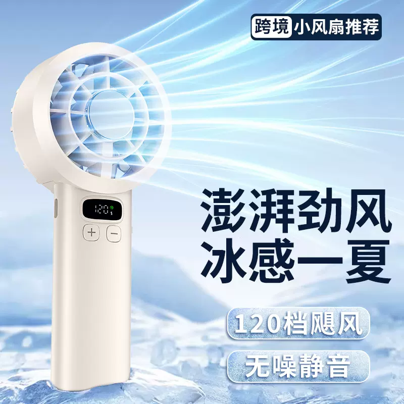 2026年新款飓风冰感手持风扇 usb充电静音迷你风扇便携户外小风扇