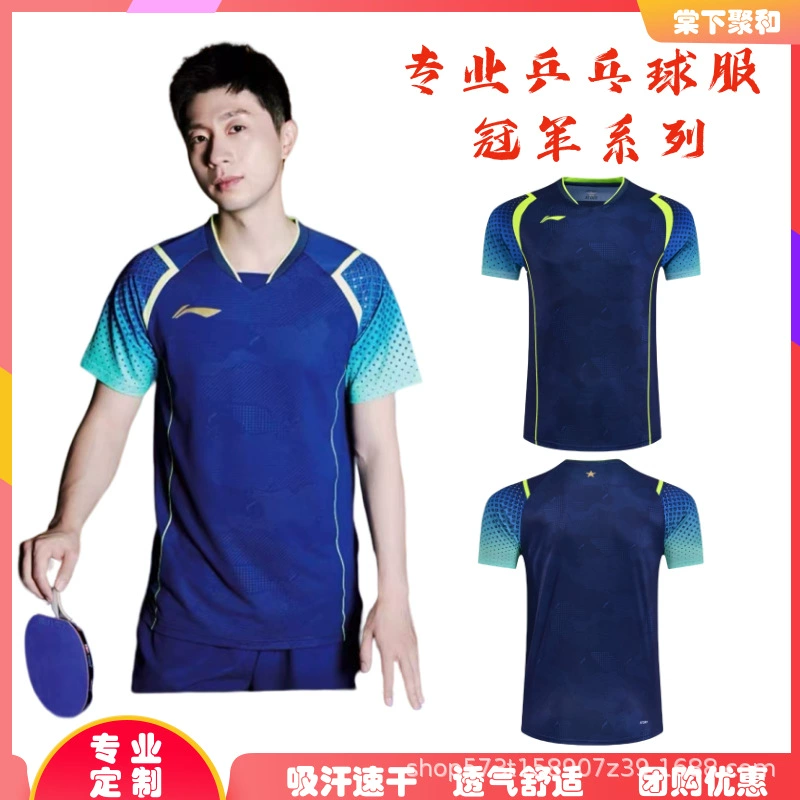 24 Новый чемпионат мира однотонная форма для настольного тенниса Джерси для соревнований национальных сборных Мужская и женская быстросохнущая дышащая спортивная одежда с короткими рукавами