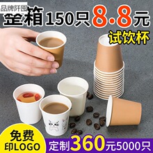 试饮杯一次性小纸杯小杯子迷你特小号试吃试喝杯品尝杯50ml