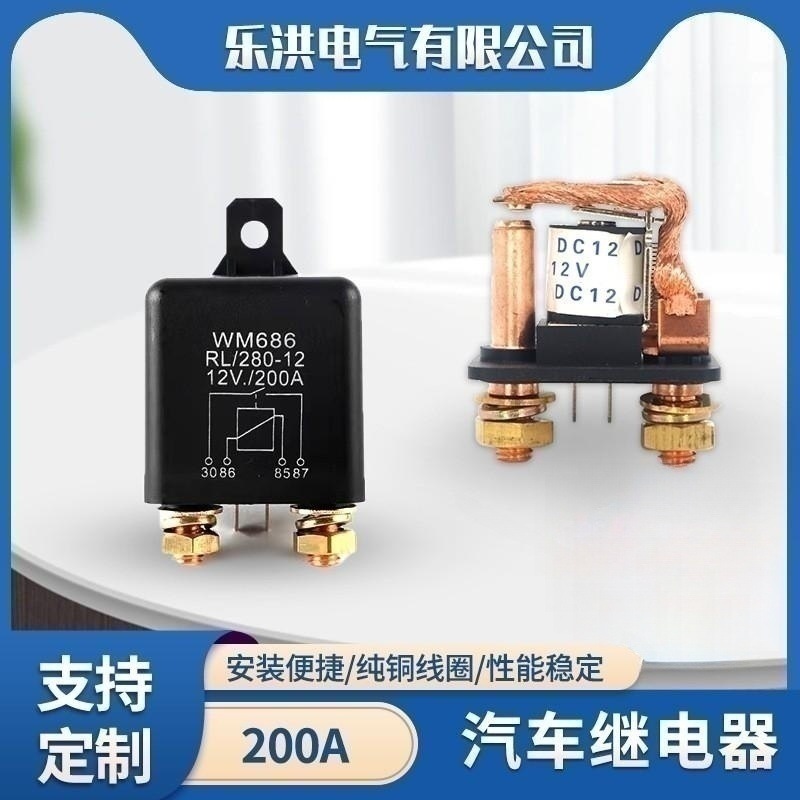120a汽车继电器wm686启动继电器超大电流100a200a电源总开关批发