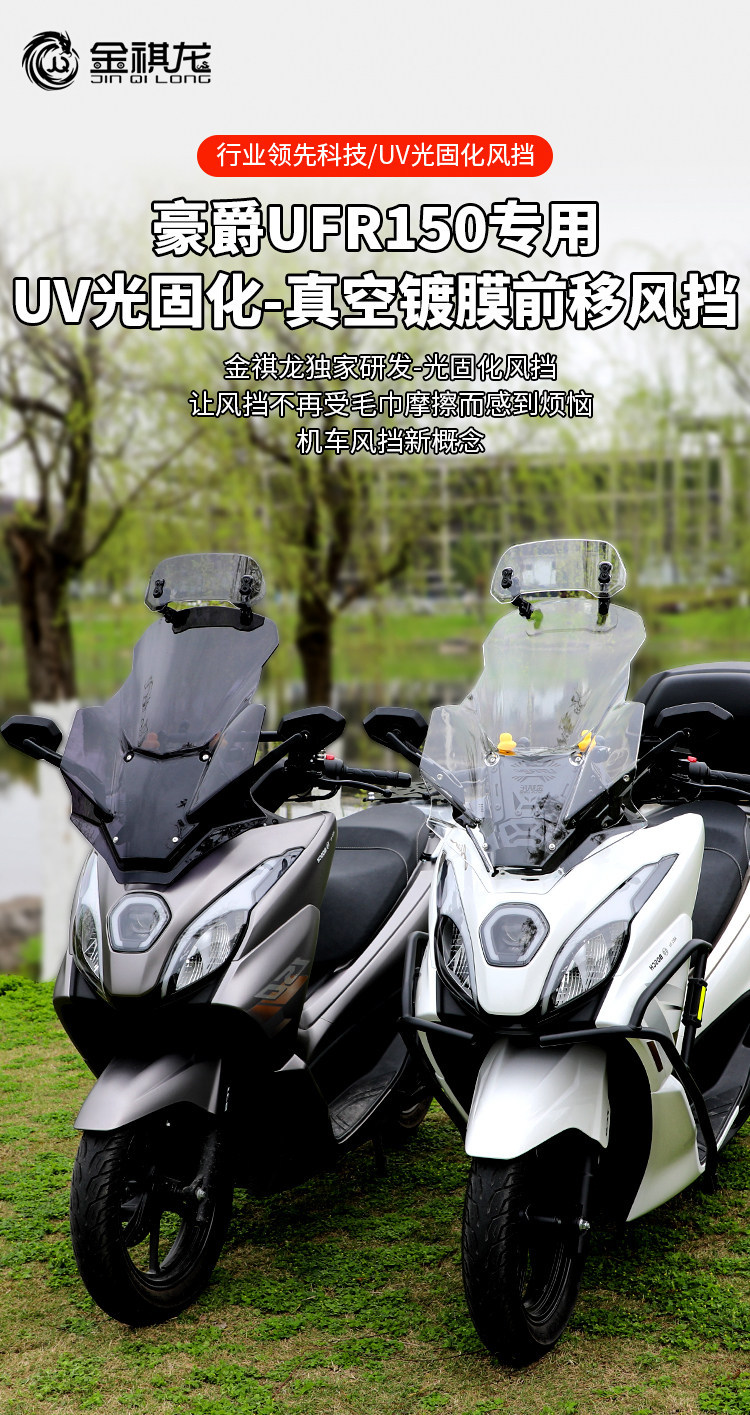 Suitable for Jinqilong, compatible with Haojue UFR150, windshield, rearview mirror, front-face modification accessories, front windscreen glass