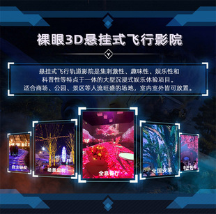 飞行影院3D裸眼沉浸式环幕轨道影院5D7D动感球幕影院设备厂家批发-阿里巴巴