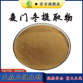 麦门冬提取物10:1麦门冬粉1kg可订天森正健常年供应喷雾干燥粉