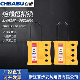 CHBAIBU百步绝缘搭扣锁尼龙连排锁4孔拓展多人同时上锁挂牌BU-D15