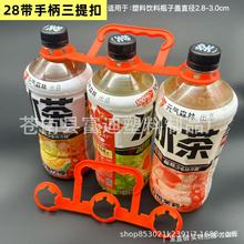 今麦郎饮料提扣 塑料三瓶拎手扣 冰红茶手提扣 三连提扣