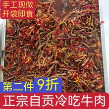 自贡冷吃牛肉新鲜麻辣四川特产休闲网红零食小吃卤味熟食邹邹为溢