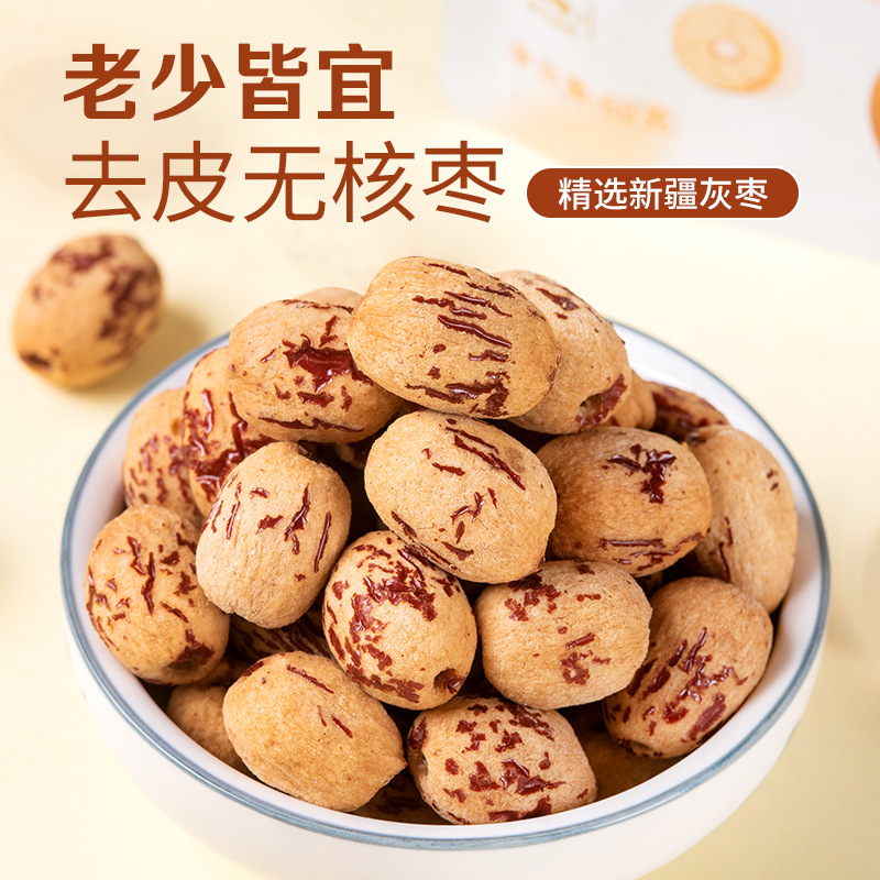 去皮无核枣新疆若羌灰枣煮粥辅食早餐河南其他果干全年常温