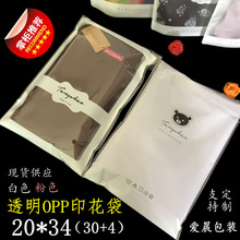 OPP袋透明彩印花 20*34不干胶自粘封口袋 服装文胸内衣裤塑料包袋