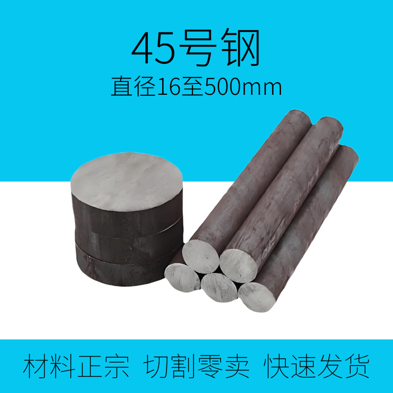 45钢圆棒铁棍铁棒 45号钢圆棒圆铁块 圆钢散切开零价格优惠