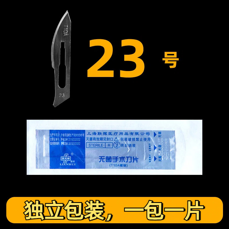本物の上海 Lianhui 医療滅菌使い捨て手術用ブレード携帯電話フィルムブレードペディキュアトリミングブレード|undefined