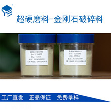 金刚石微粉 二黄料 人造金刚石粉精细抛光磨料表面研磨钻石抛光粉