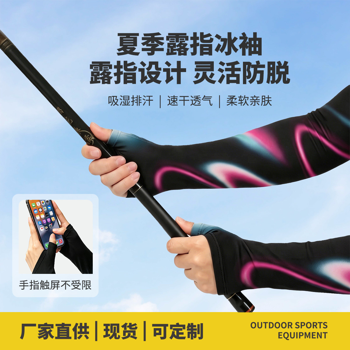Sun-protective fingerless ice silk sleeves for fishing, anti-slip, ice silk arm sleeves for motorcycle riding, outdoor UV protection, customizable