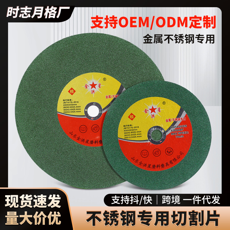 跨境超薄不锈钢专用树脂切割片砂轮片 250*2.5*25.4角磨机磨光片