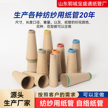 宝塔管纸管纸制倒毛机锥形纸筒三度四度筒车配件纺车毛纱绕线