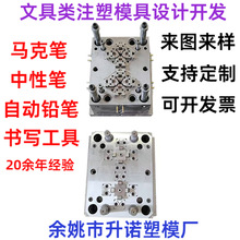 书写工具注塑模具配件定制加工工厂化妆品塑料外壳模具制作