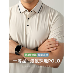 第3代液氨珠地凉感polo衫短袖男夏季潮流商务透气薄款撞色翻领T恤