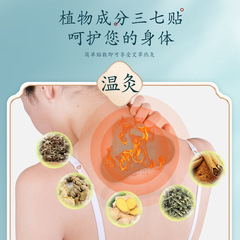 Chun Ai Zhi Xian Panax notoginseng patch, moxibustion patch, cervical spine, shoulder and neck hot compress patch, fever knee and lumbar spine patch, substitute Panax notoginseng patch.