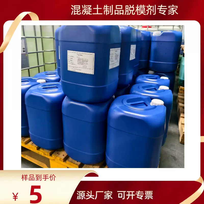 环保脱模剂样品铝模钢模铁模 水性耐高温脱模光滑混凝土模 脱模剂