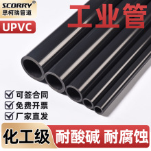 upvc工业管化工级耐酸碱耐腐蚀塑料管厂家直销多规格upvc化工管