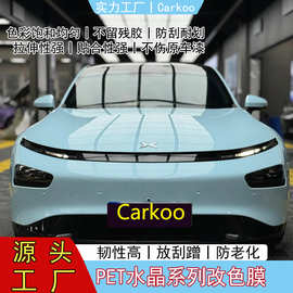 改色膜源头工厂直售汽车PET改色车膜车漆保护高品质不留胶水晶