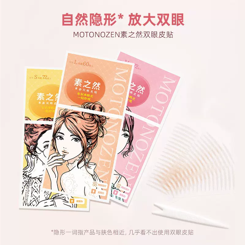 素之然双眼皮贴无痕隐形自然不易脱落蕾丝单面双面肿眼泡美目专用