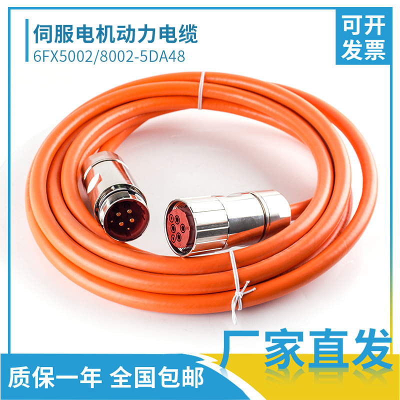 siemens西门子伺服电机电源线6FX8002-5DA48功率连接线现货