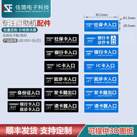 自助设备缴费自助终端机IZE1001发卡插卡喉读卡口标签标牌指示牌