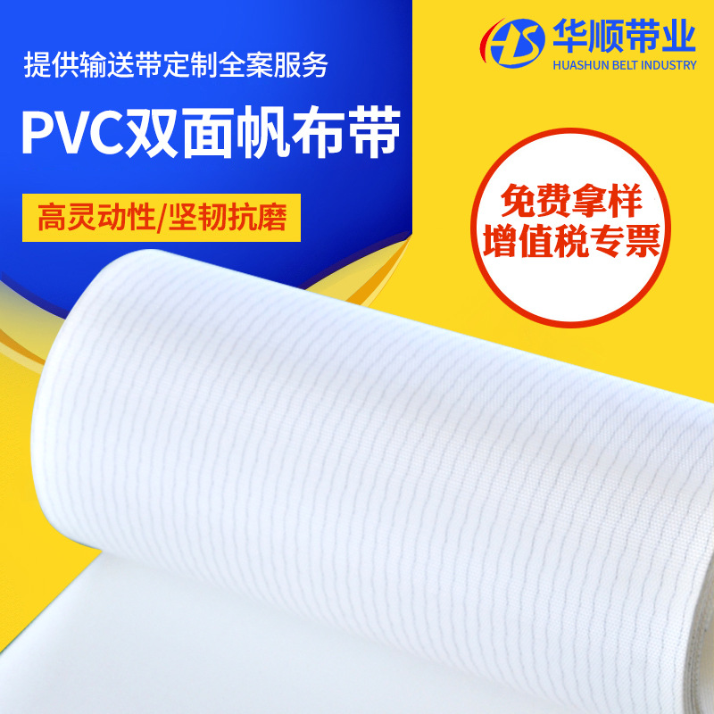 pvc双面帆布带环形工业输送带加厚白色传送带耐腐蚀耐磨PU双面