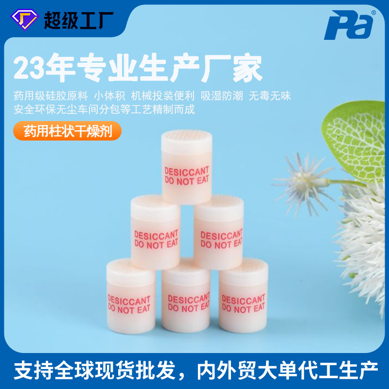 [Chengfeng] medicinal 3 g columnar de gel de sílice secante de productos de salud alimentos secante cilíndrico fabricante