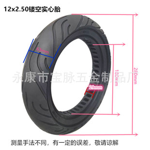 12-Inch 12*2.5 Electric Scooter Honeycomb Solid Tire 12X2.5 Shock-Absorbing Explosion-Proof Inflatable Hollow Tire