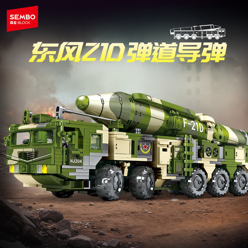 森宝203251军事系列东风21D弹道导弹运输车组装模型男孩拼装积木