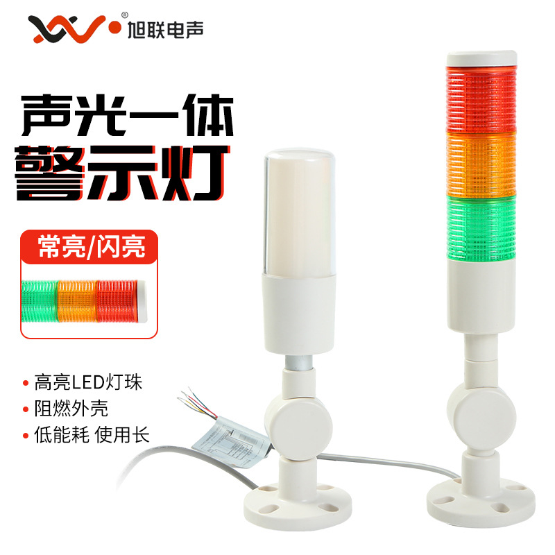 三色灯DC12V24V220V 多层塔式三色指示灯三节LED常亮报警器带蜂鸣