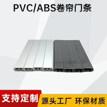 办公柜PVC ABS塑料卷帘门条 折叠卷帘门耐磨阻燃导轨塑料条