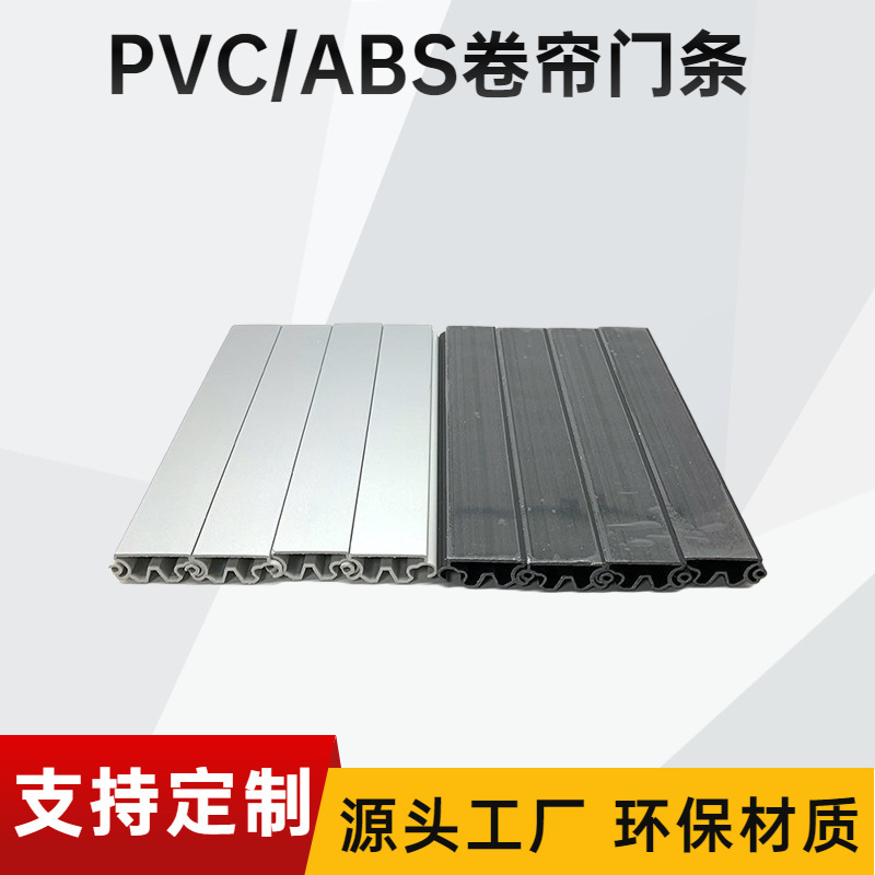 Manufacturer Wholesale Roller Shutter Door Strips Pvc Strips Wooden Cabinet Strips Office Cabinet Strips Accessories High Temperature Resistant and Wear-Resistant Profiles