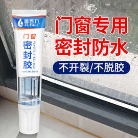 门窗密封胶专用防水防霉缝隙填补胶结构胶玻璃胶强力边框补漏胶