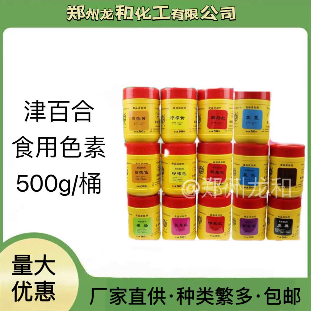 食品级苋菜红 津百合食品级着色剂 苋菜红食品添加剂