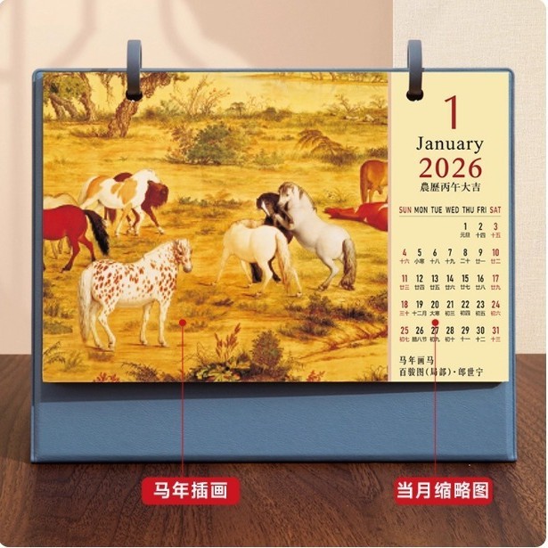 2026年皮质台历文创马年日历企业印制logo创意国潮桌面摆礼盒套装|undefined