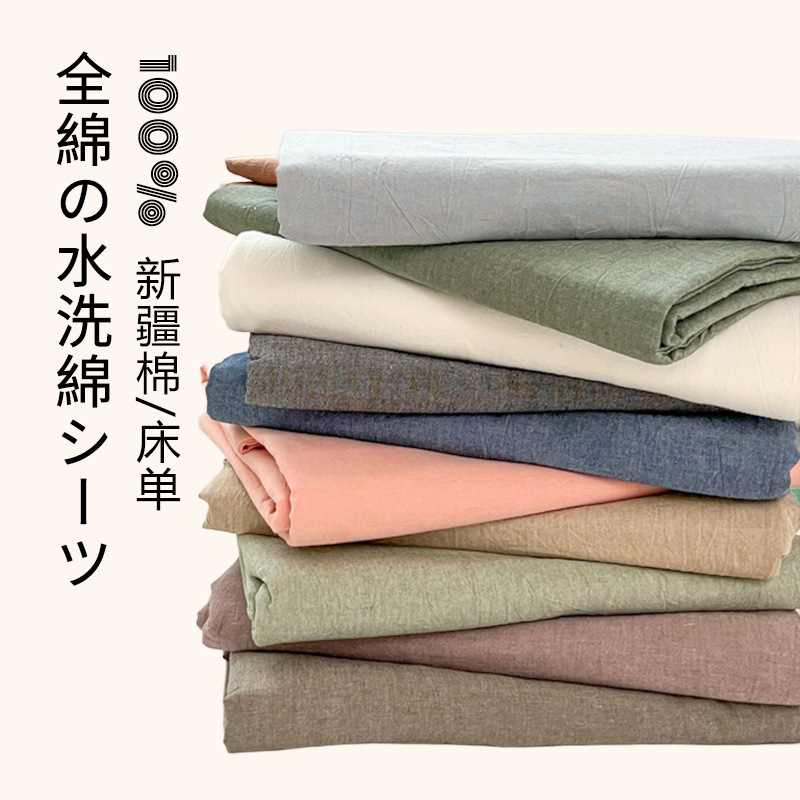 Japanese-Style Muji Single-Piece Bed Sheet, High-Quality Washed Cotton Quilt, Simple Cotton Plaid Single Bed Sheet, Bed Skirt, Solid Color Pure Cotton