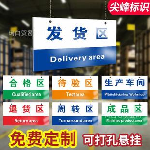 标示牌吊牌工厂车间仓库标识牌分区牌区域划分标志标示贴指示挂牌-阿里巴巴