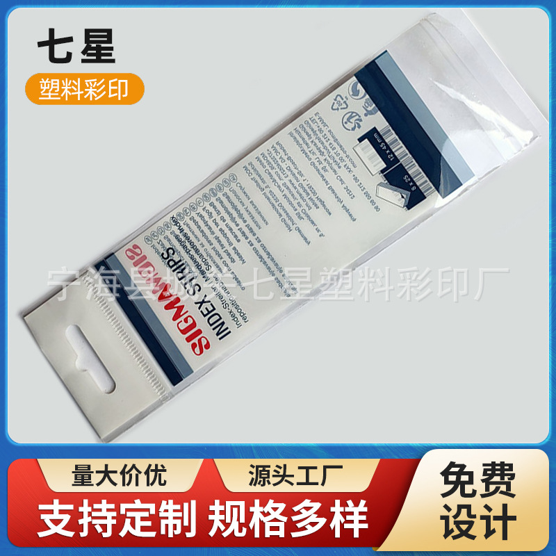 透明塑料袋印刷日化服装包装袋PE袋